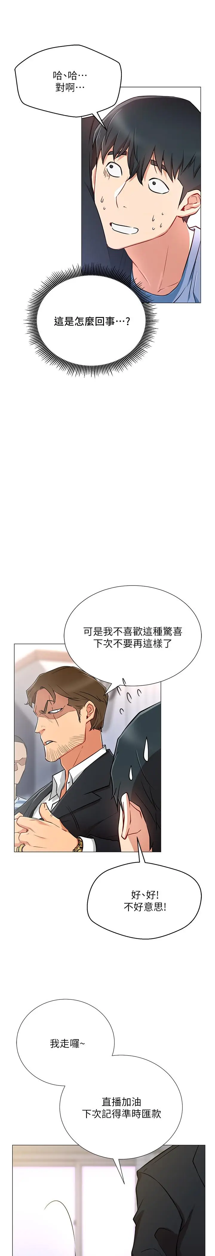 漫画《网红私生活》第2话第42张图