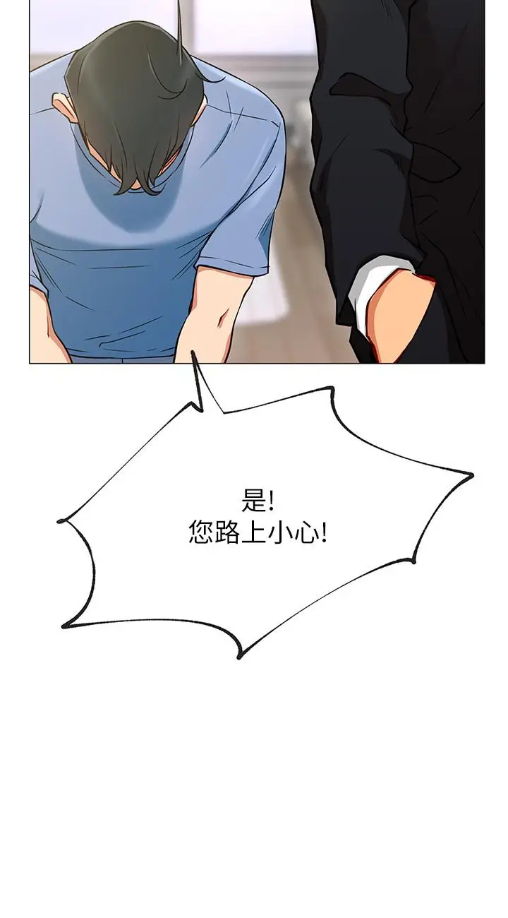 漫画《网红私生活》第2话第43张图