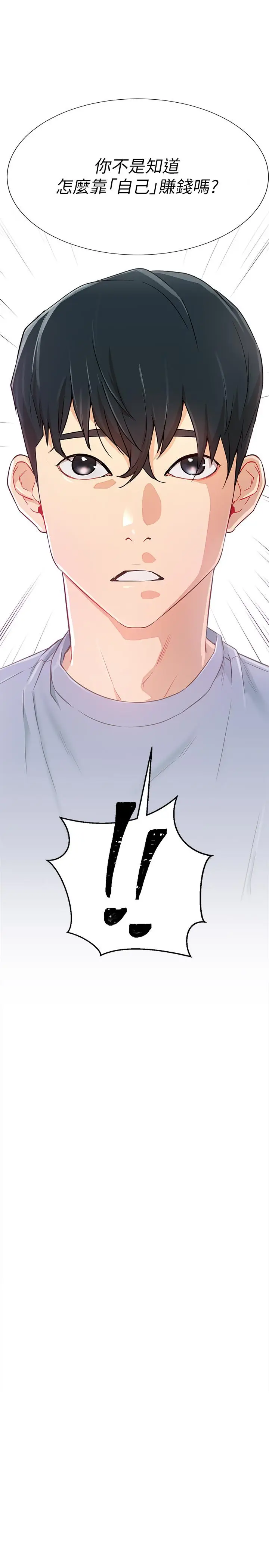 漫画《网红私生活》第2话第48张图