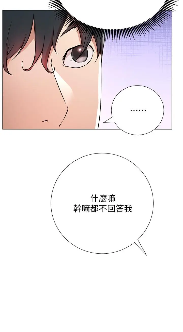 漫画《网红私生活》第2话第9张图