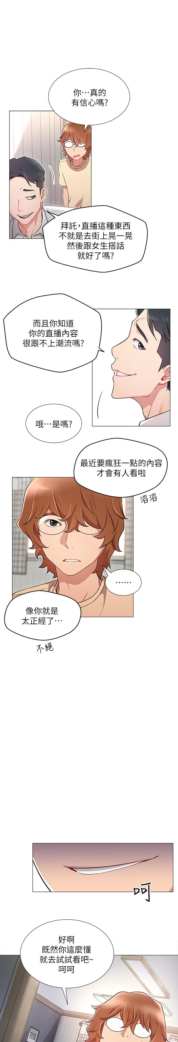 漫画《网红私生活》第3话第11张图
