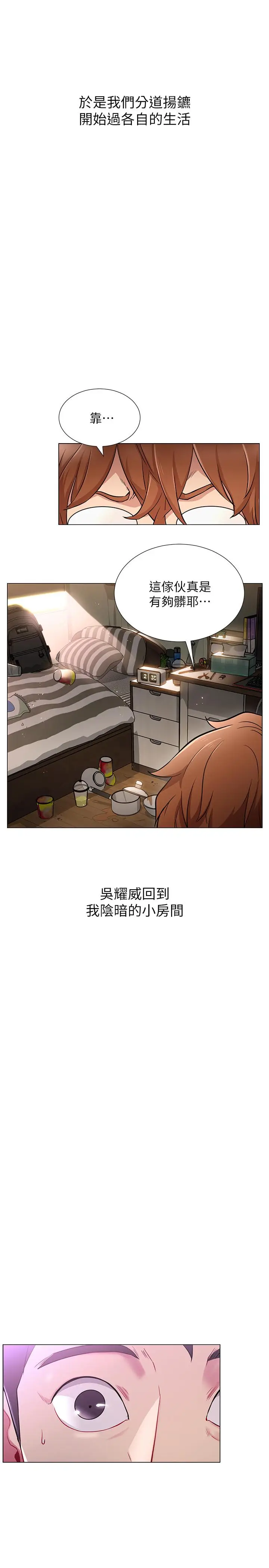 漫画《网红私生活》第3话第13张图
