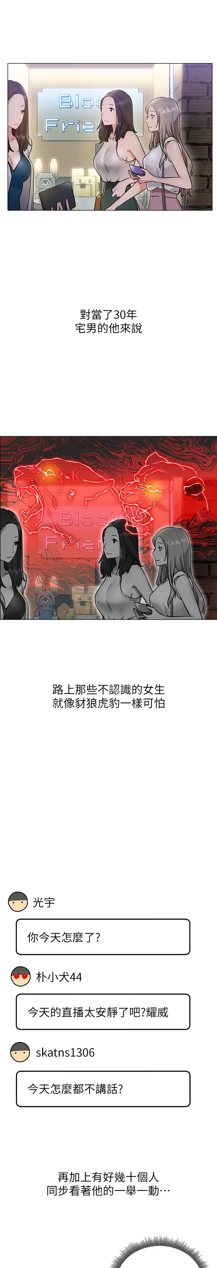漫画《网红私生活》第3话第17张图