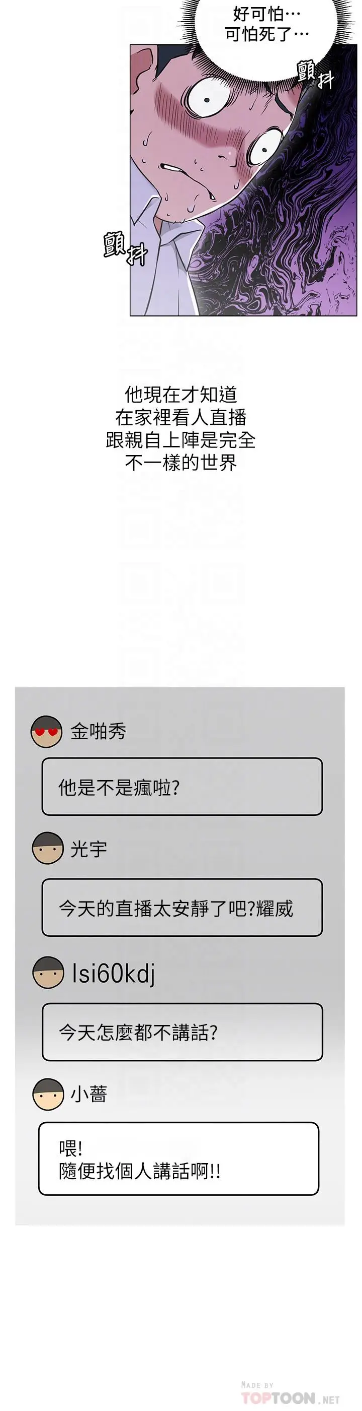漫画《网红私生活》第3话第18张图