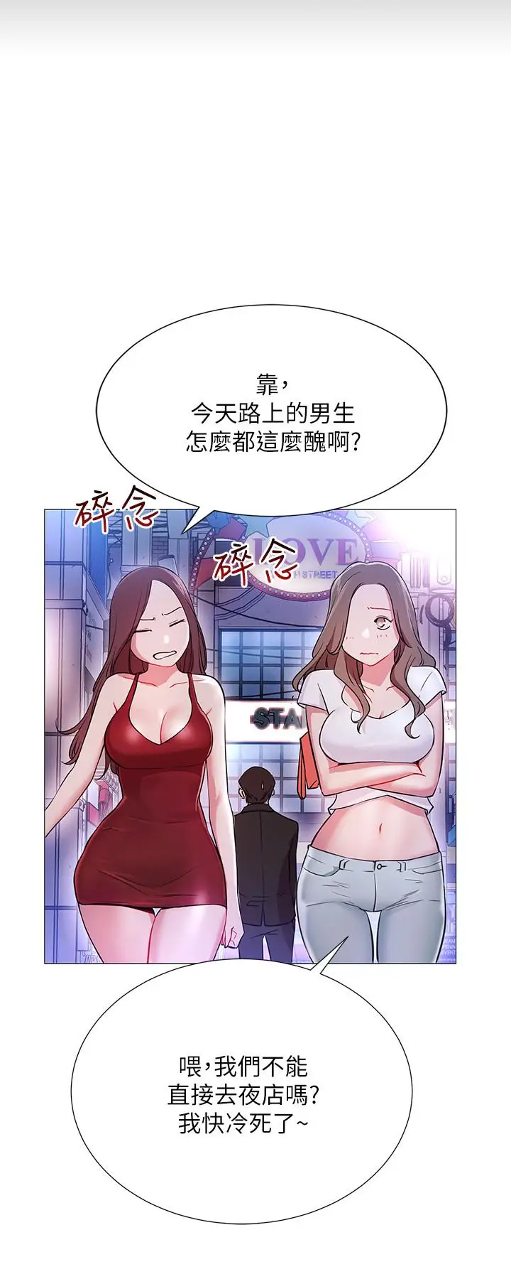 漫画《网红私生活》第3话第2张图