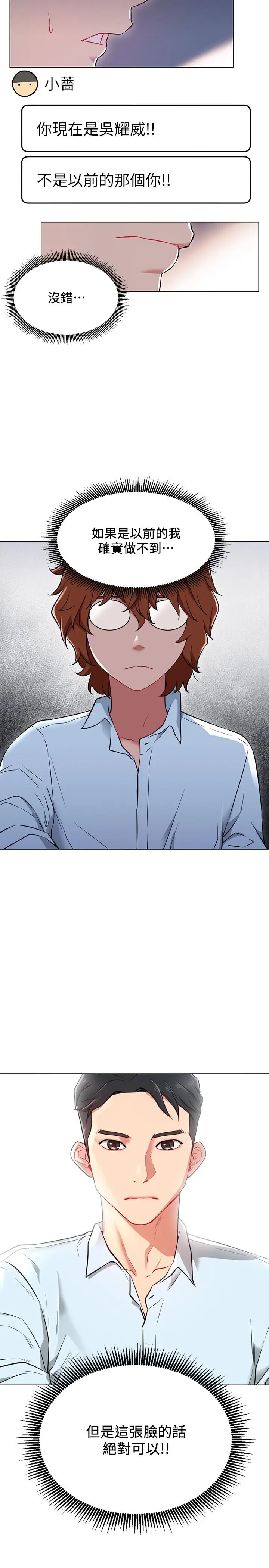 漫画《网红私生活》第3话第20张图