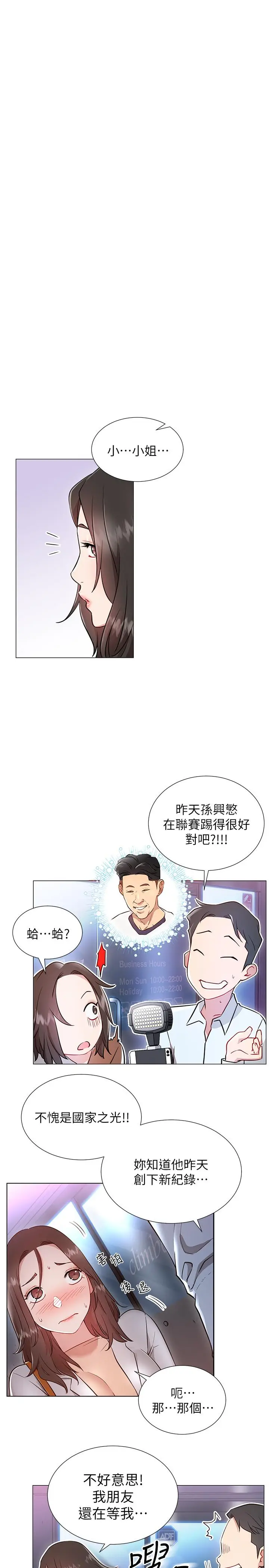 漫画《网红私生活》第3话第22张图