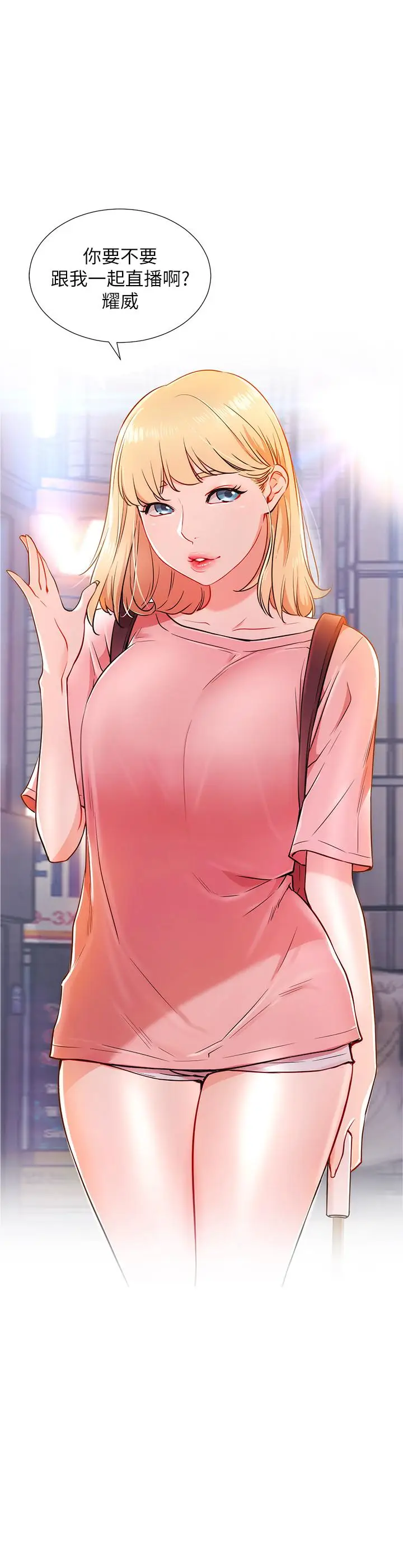 漫画《网红私生活》第3话第30张图