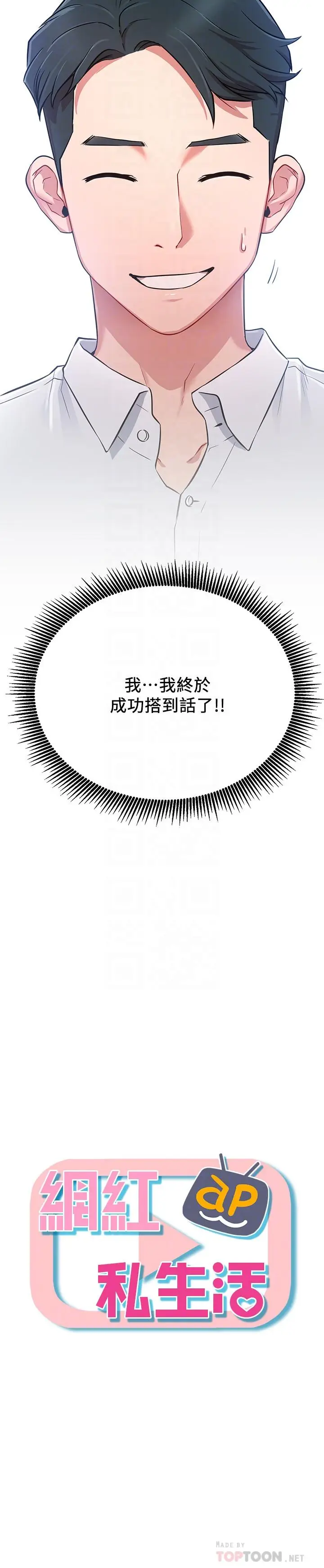 漫画《网红私生活》第3话第4张图