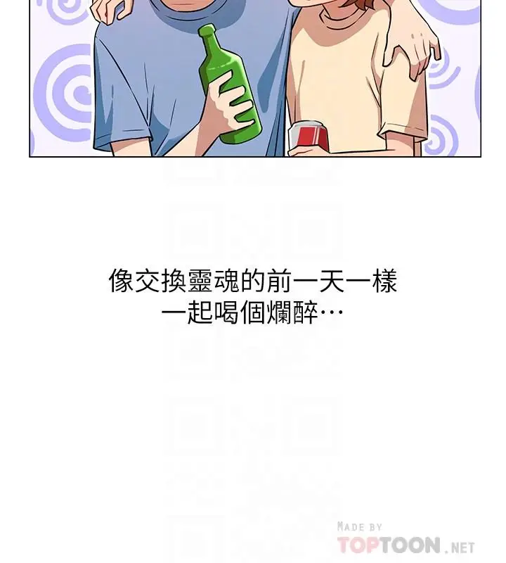 漫画《网红私生活》第3话第6张图