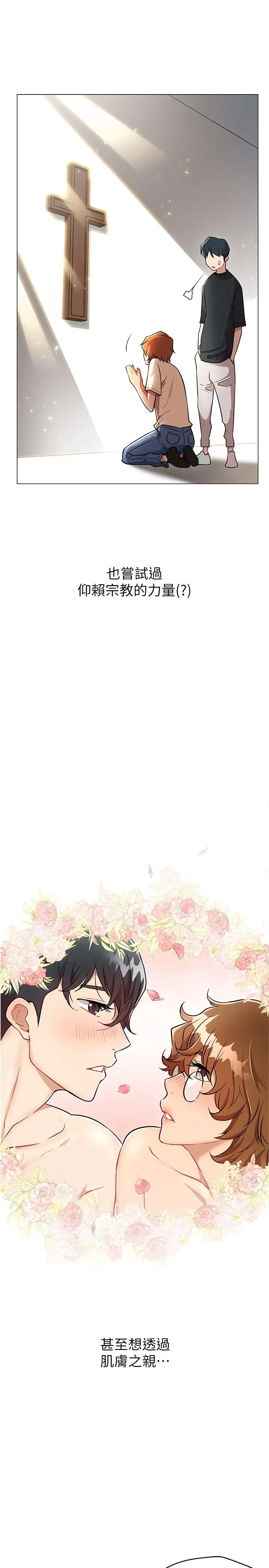 漫画《网红私生活》第3话第7张图