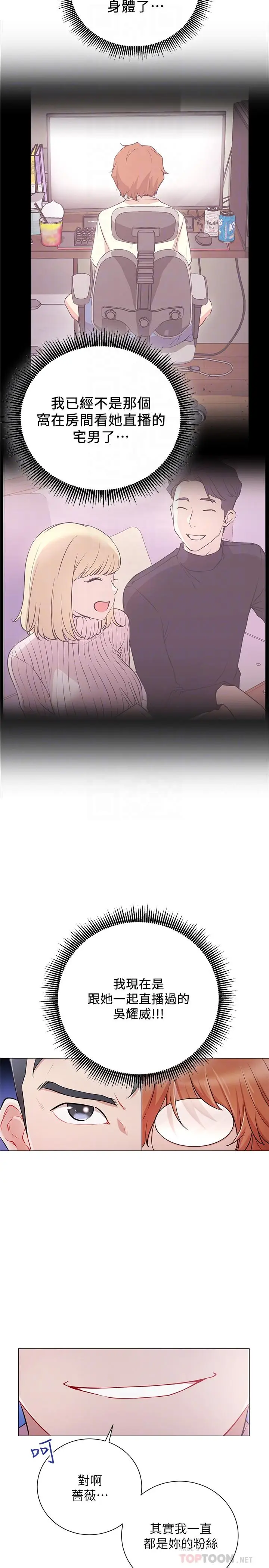 漫画《网红私生活》第4话第10张图