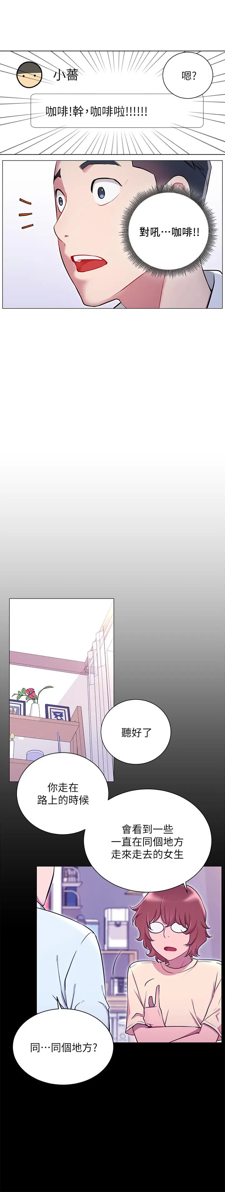 漫画《网红私生活》第4话第15张图