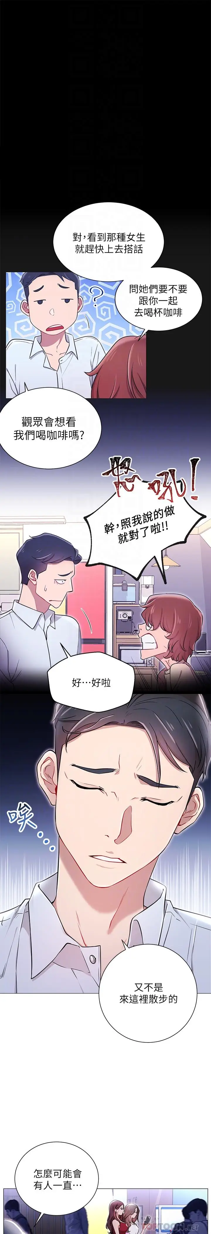 漫画《网红私生活》第4话第16张图