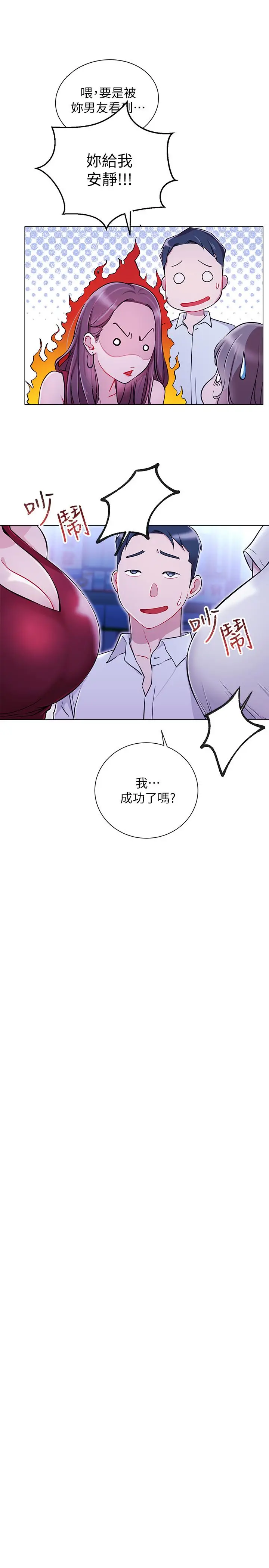 漫画《网红私生活》第4话第21张图