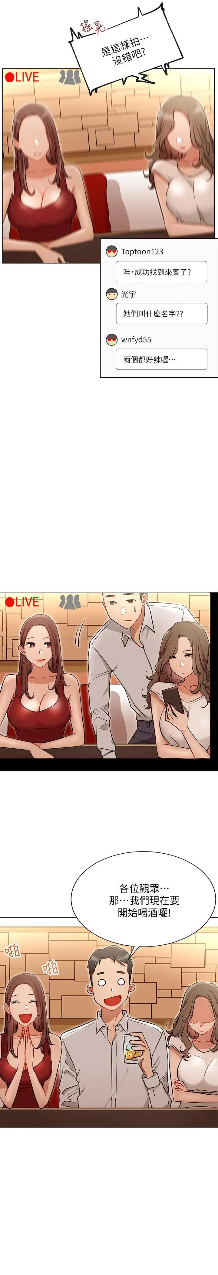 漫画《网红私生活》第4话第22张图