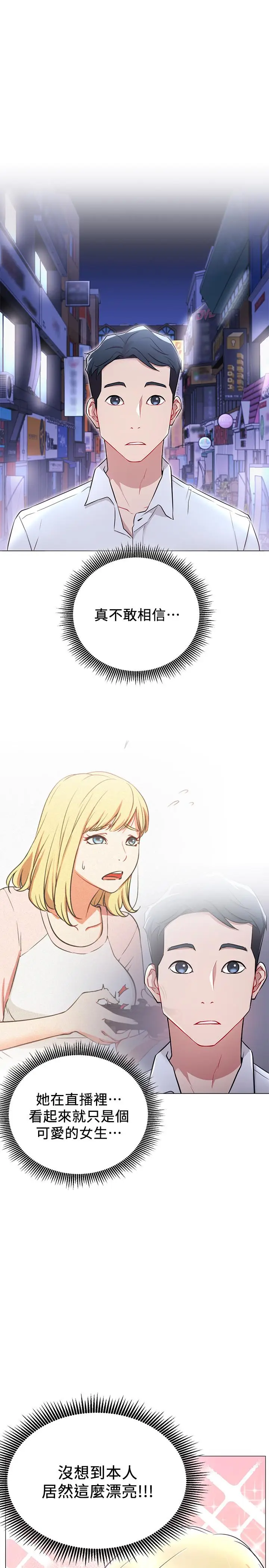 漫画《网红私生活》第4话第5张图