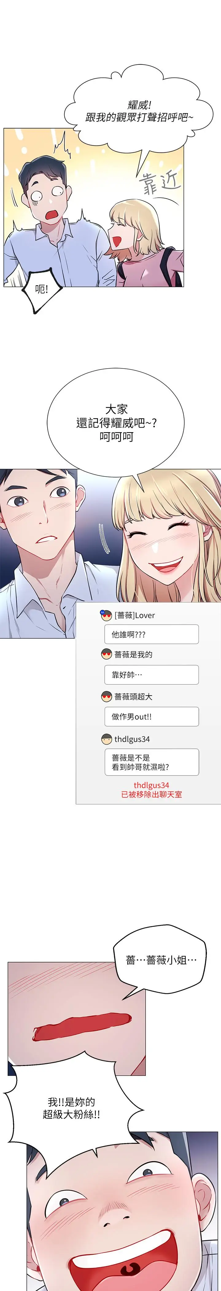 漫画《网红私生活》第4话第7张图