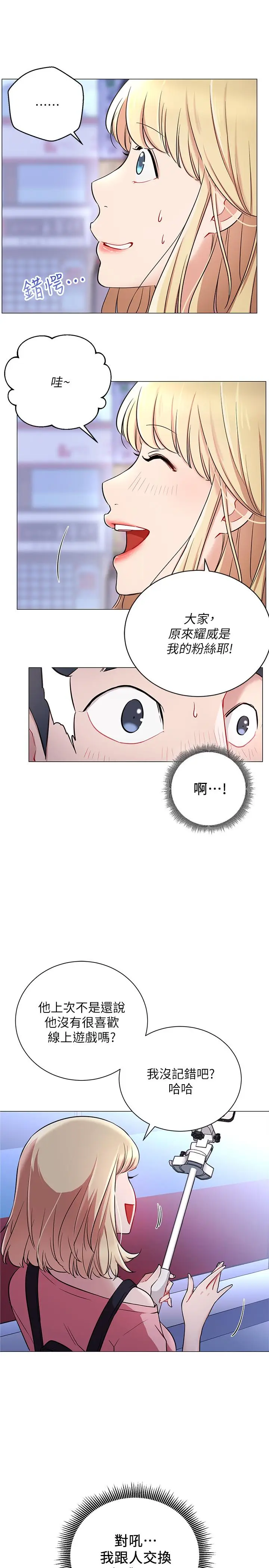 漫画《网红私生活》第4话第9张图