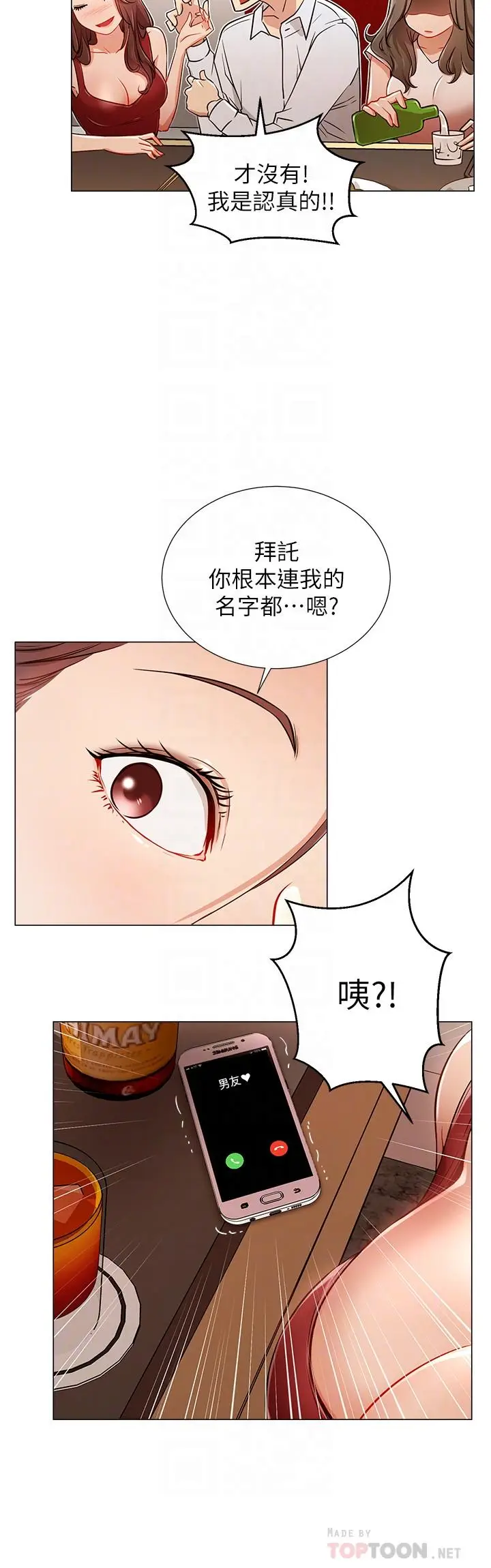 漫画《网红私生活》第5话第10张图