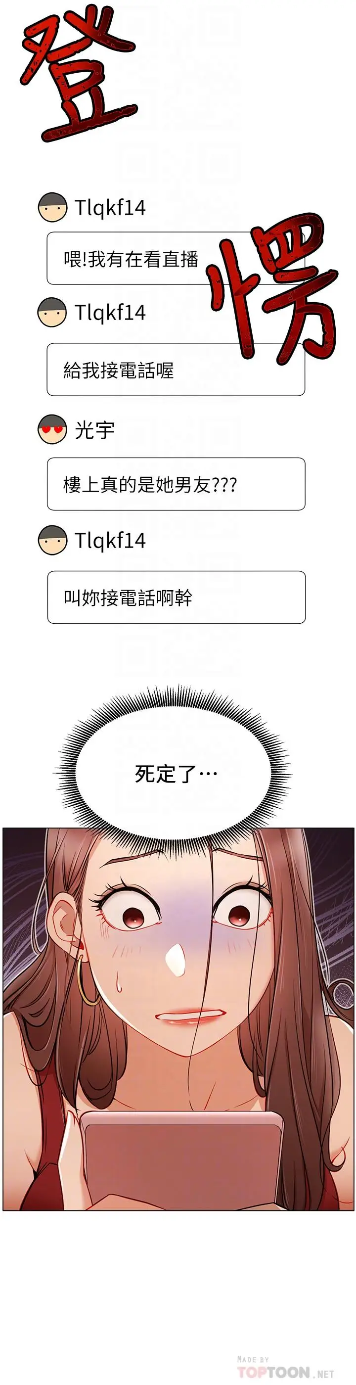 漫画《网红私生活》第5话第12张图