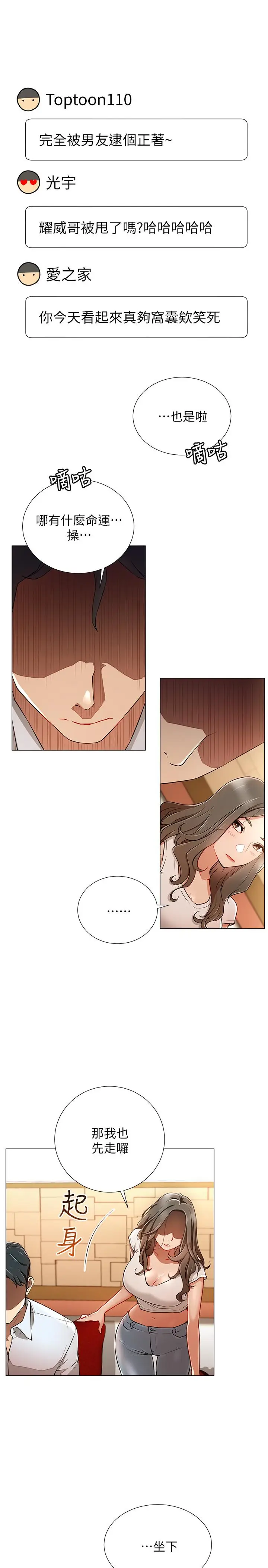 漫画《网红私生活》第5话第15张图