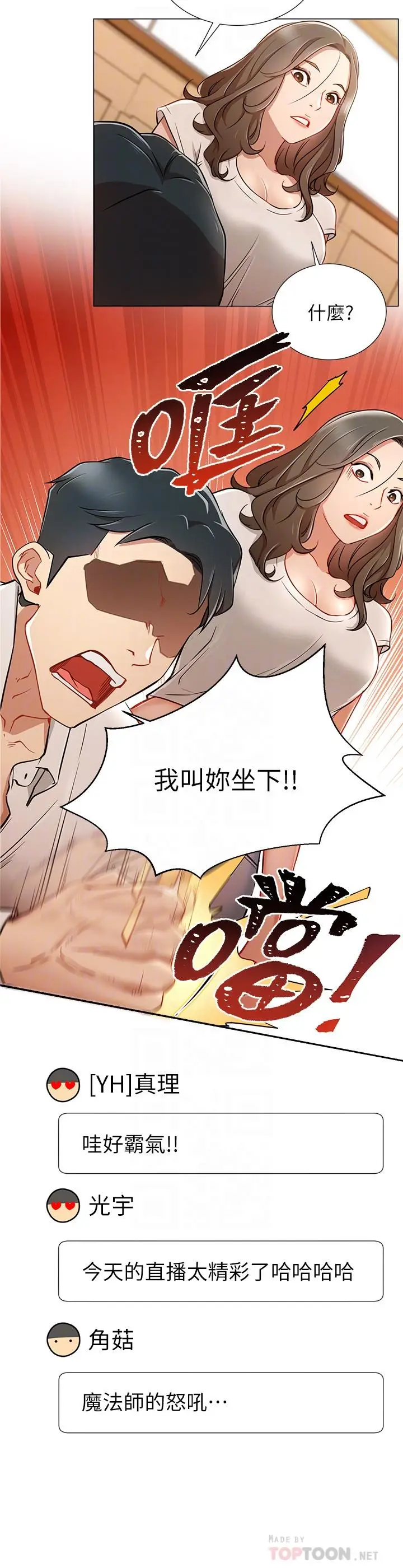 漫画《网红私生活》第5话第16张图