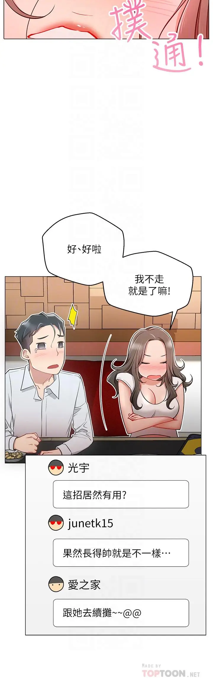 漫画《网红私生活》第5话第18张图