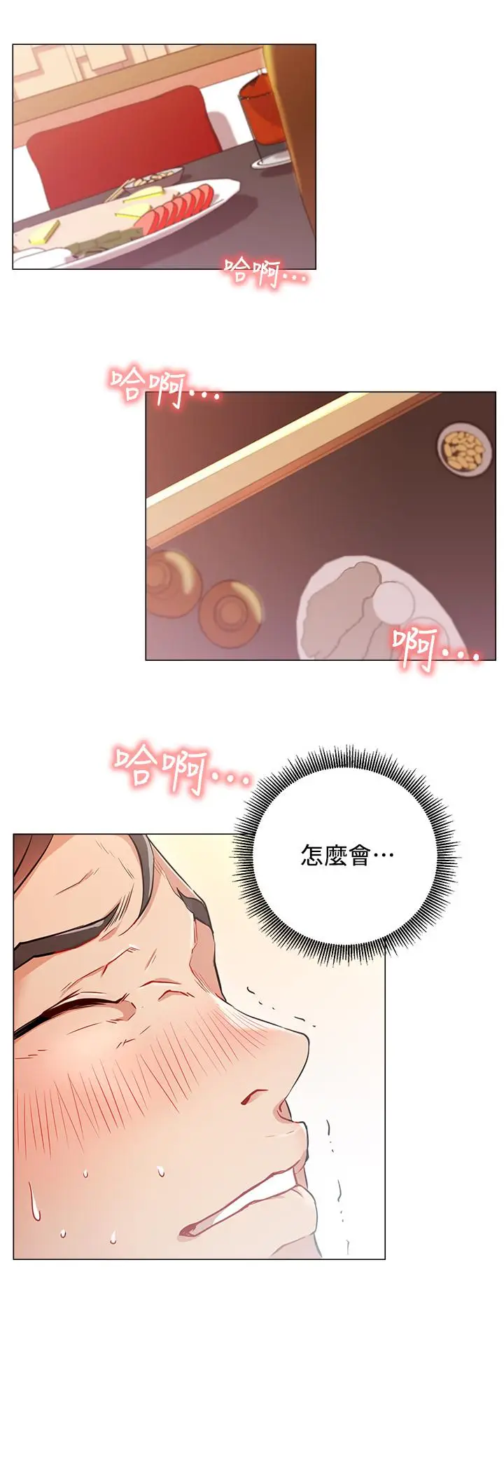 漫画《网红私生活》第5话第2张图