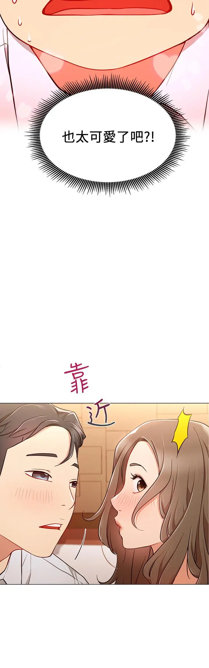 漫画《网红私生活》第5话第22张图