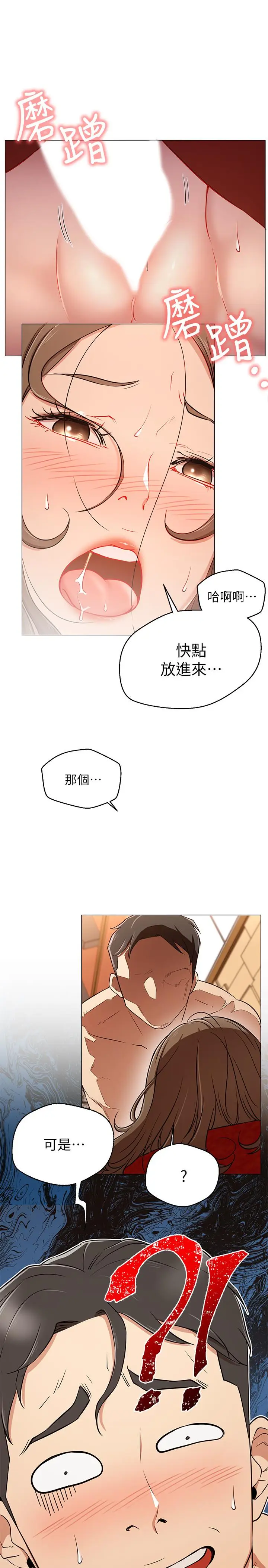 漫画《网红私生活》第5话第33张图