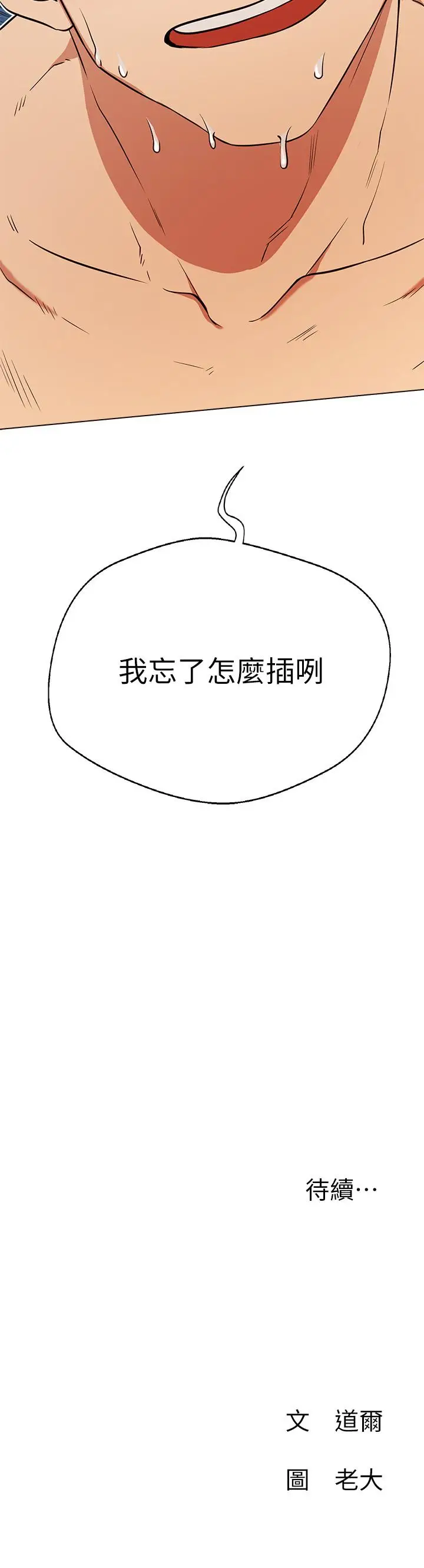 漫画《网红私生活》第5话第34张图