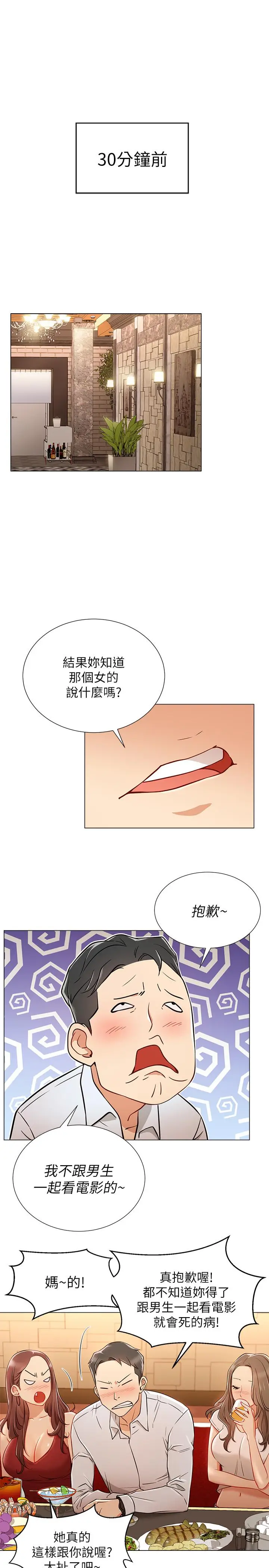 漫画《网红私生活》第5话第5张图