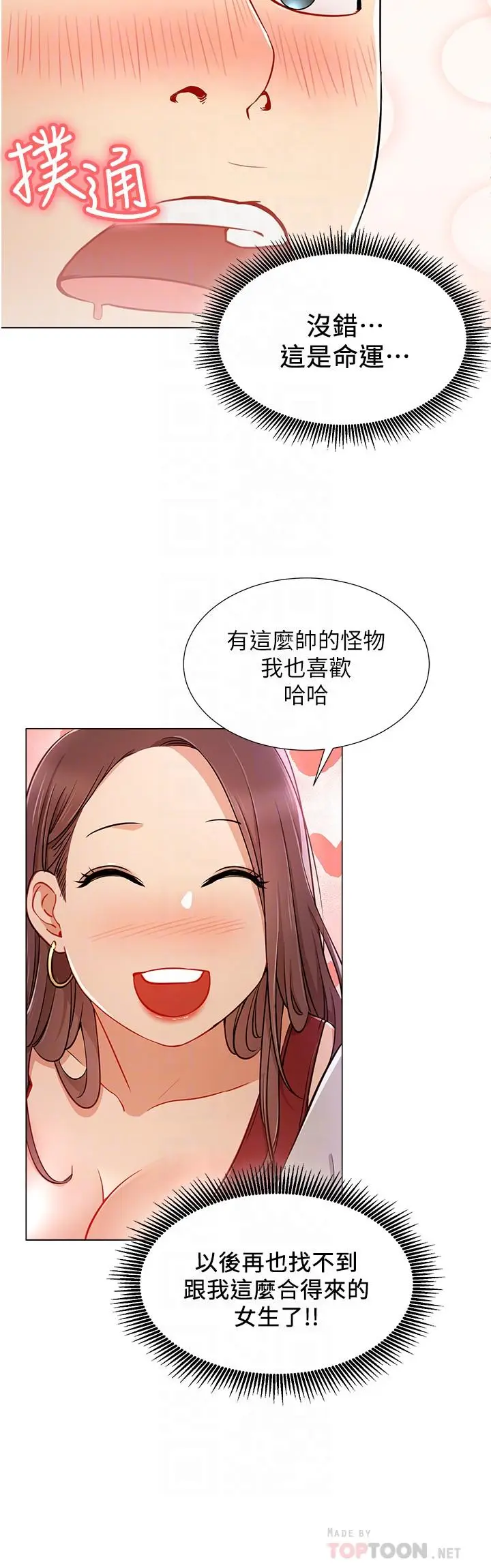 漫画《网红私生活》第5话第8张图