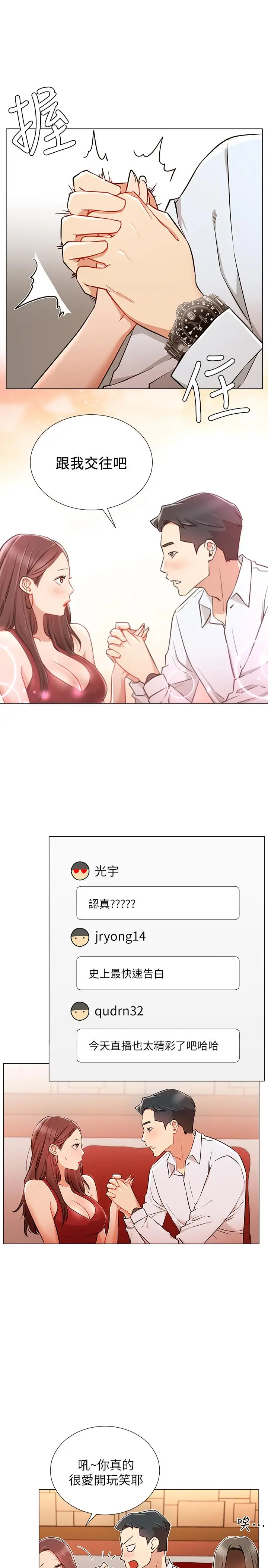 漫画《网红私生活》第5话第9张图