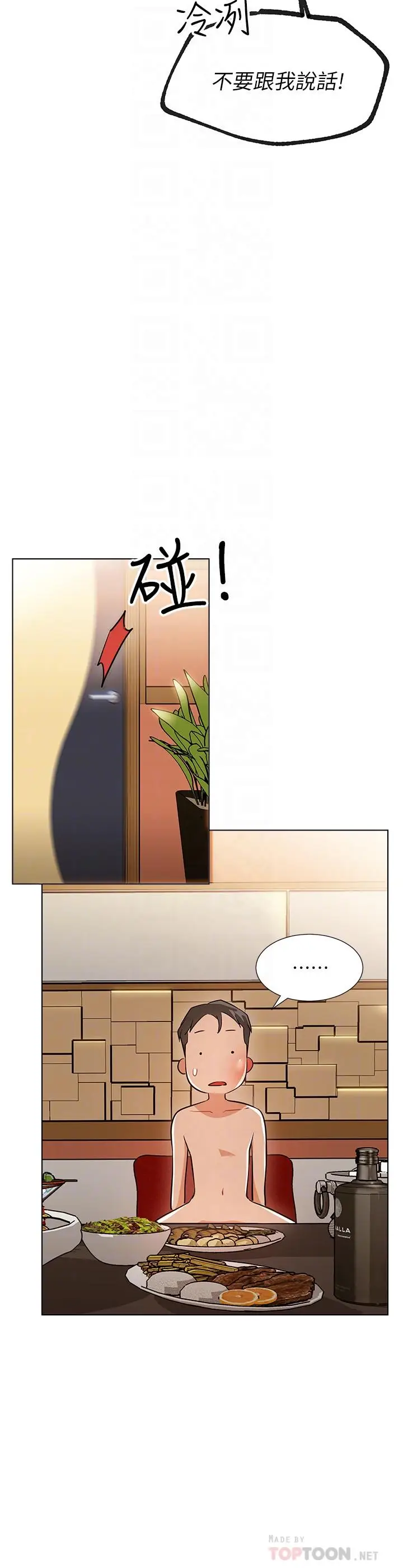 漫画《网红私生活》第6话第18张图