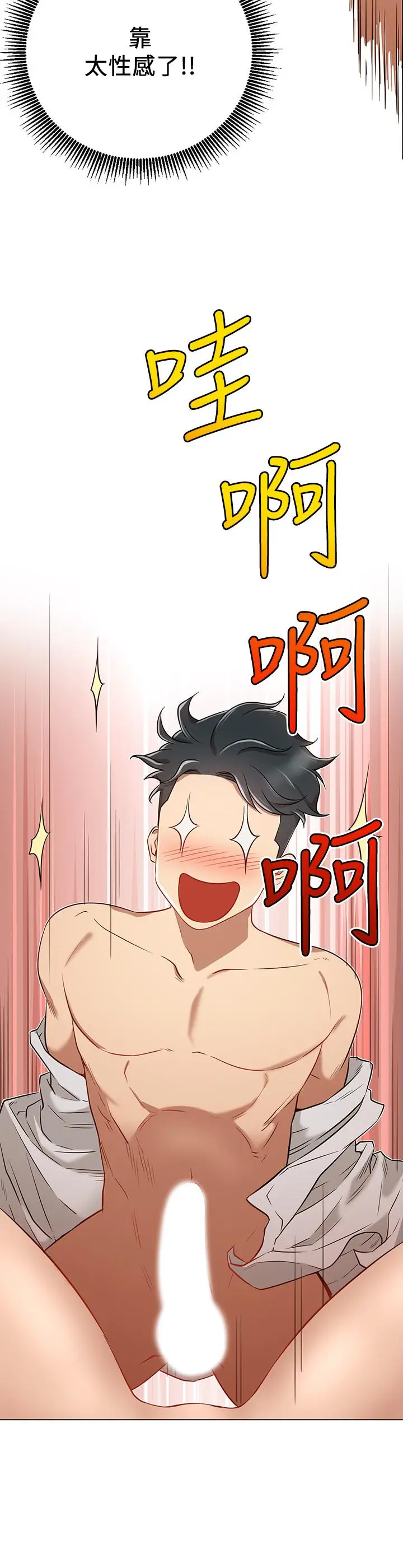 漫画《网红私生活》第6话第2张图