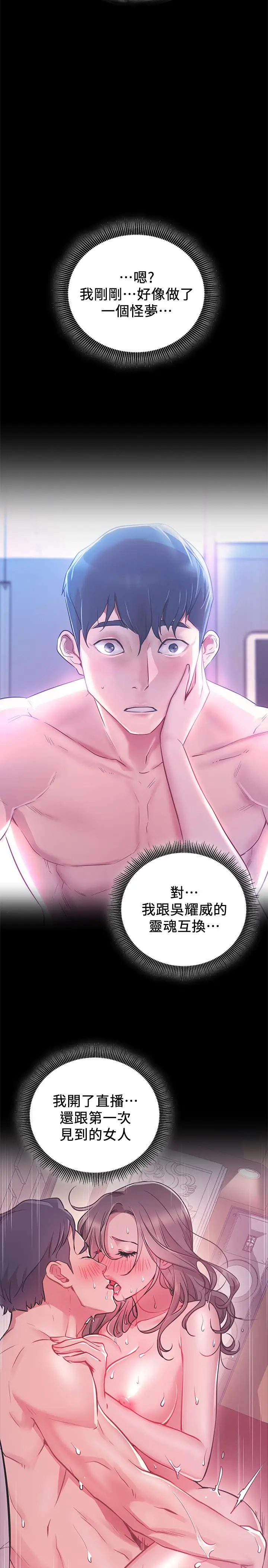 漫画《网红私生活》第6话第22张图