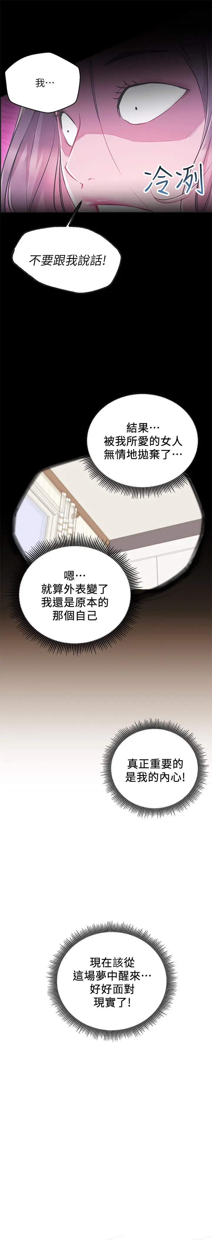 漫画《网红私生活》第6话第24张图