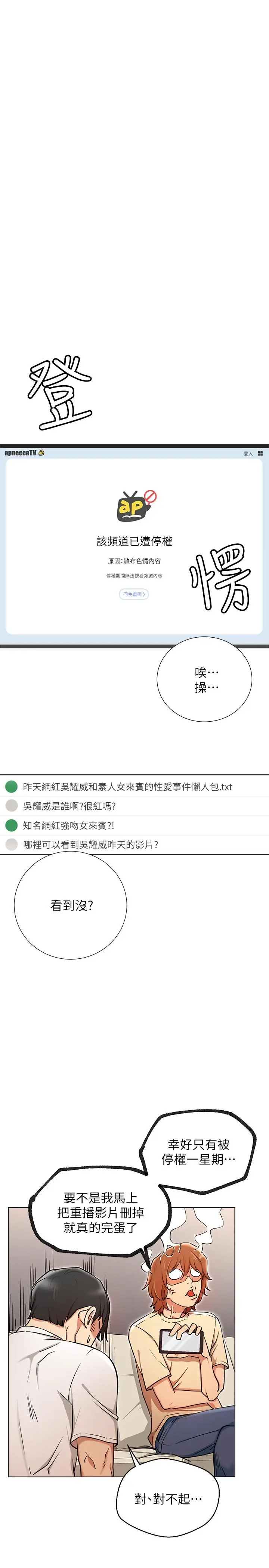 漫画《网红私生活》第6话第26张图