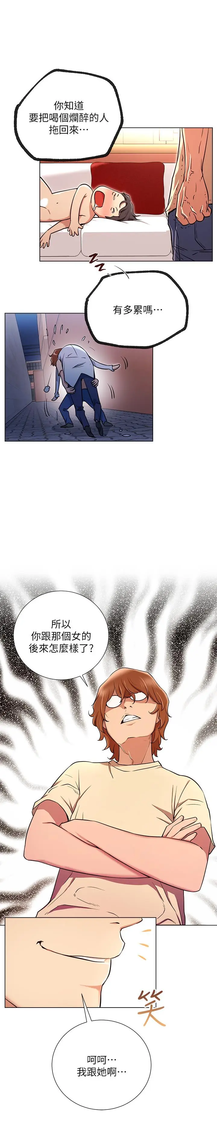 漫画《网红私生活》第6话第27张图