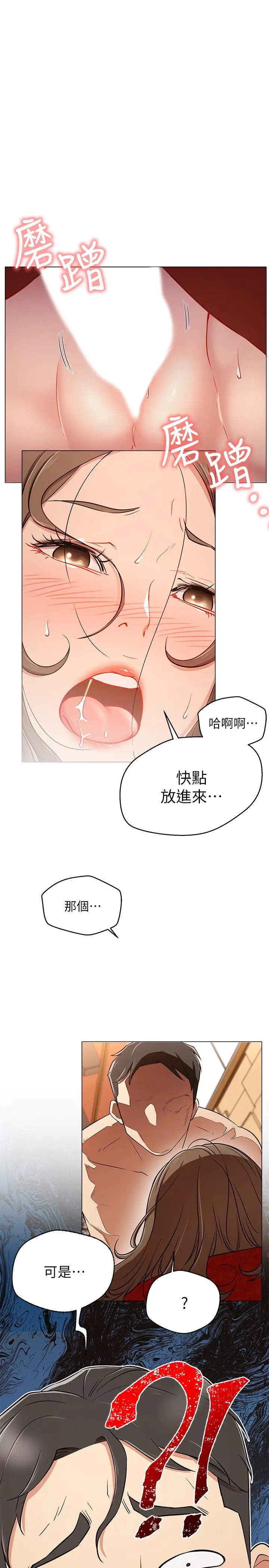漫画《网红私生活》第6话第3张图