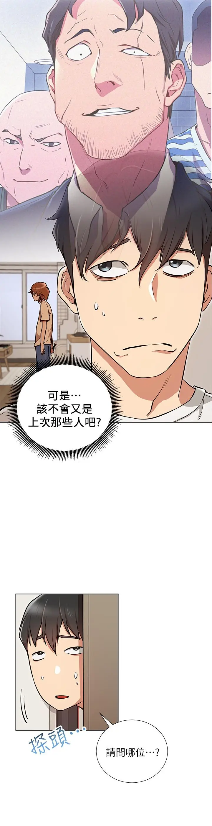 漫画《网红私生活》第6话第31张图