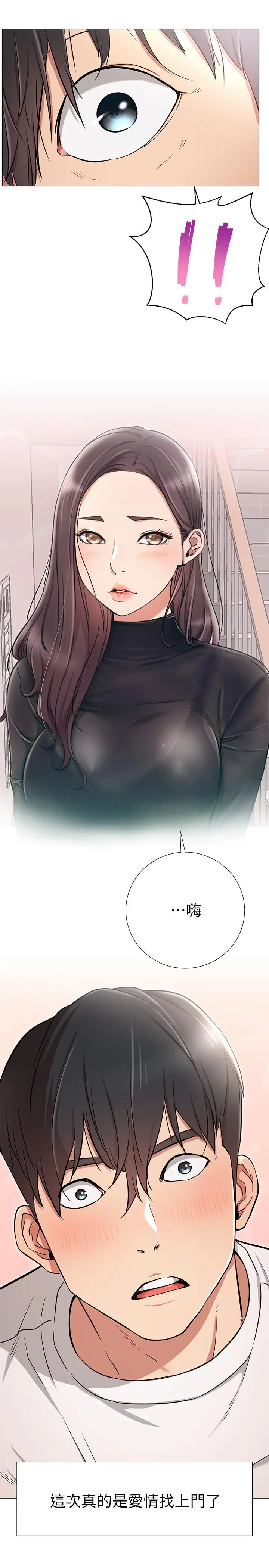 漫画《网红私生活》第6话第32张图