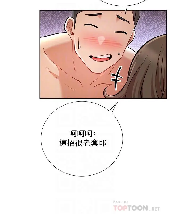 漫画《网红私生活》第6话第6张图