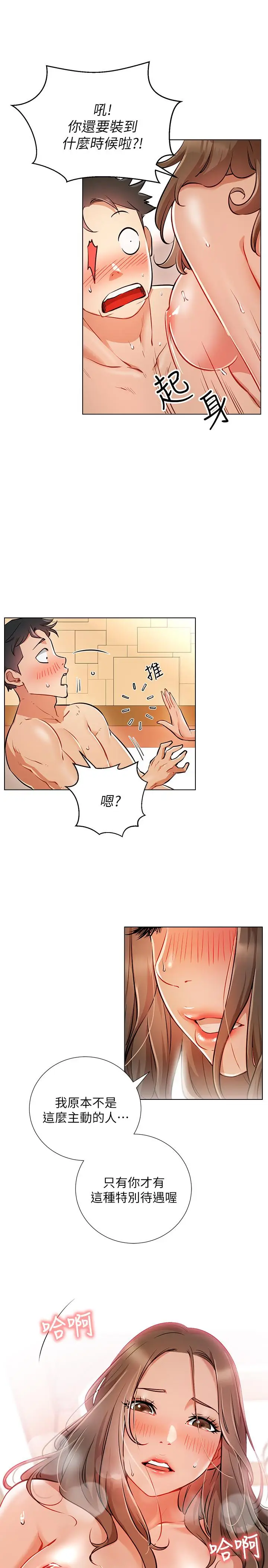 漫画《网红私生活》第6话第9张图