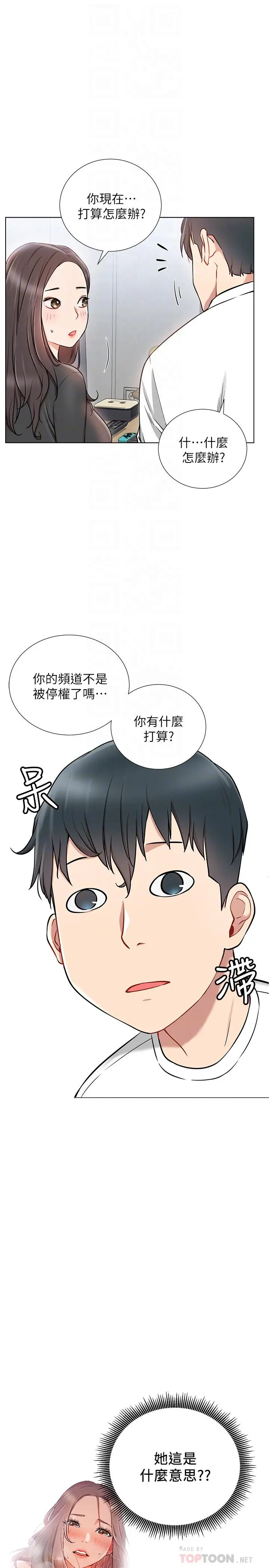 漫画《网红私生活》第7话第10张图