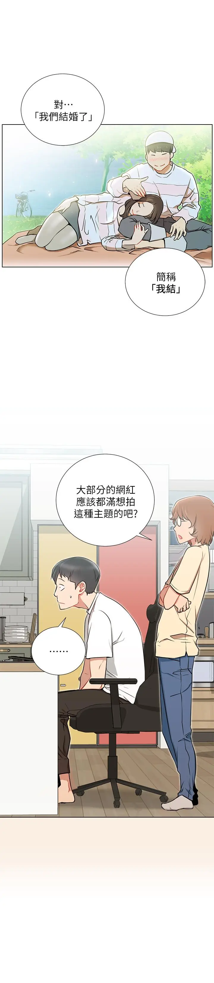 漫画《网红私生活》第7话第15张图