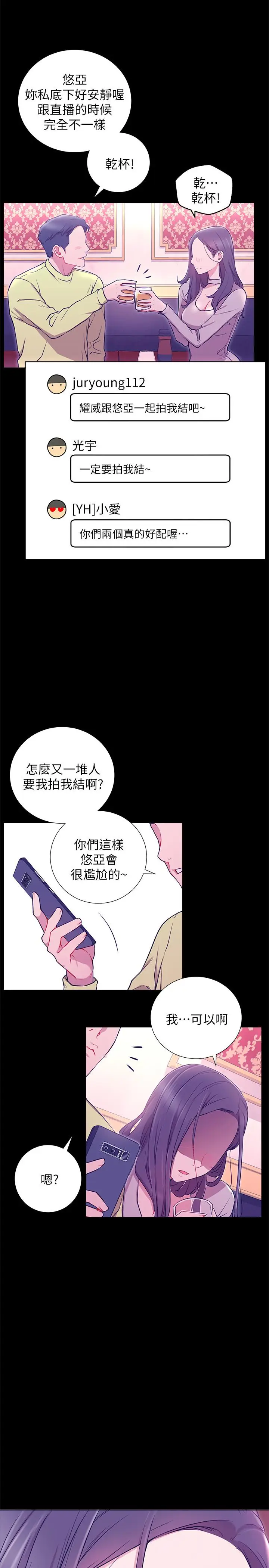 漫画《网红私生活》第7话第17张图