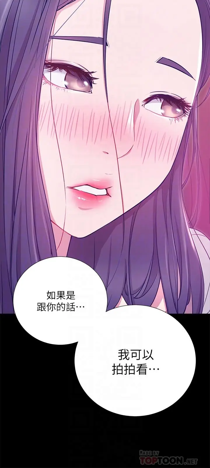 漫画《网红私生活》第7话第18张图